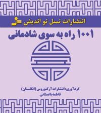 ۱۰۰۱ راه به سوی شادمانی